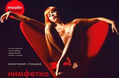 Анастасия Стоцкая без одежды в журнале Moulin Rouge фото #6