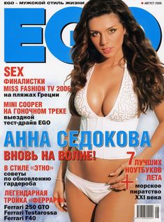 Секси Анна Седокова в журнале EGO фото #1