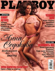 Анна Седокова в нижнем белье для журнала Playboy фото #1