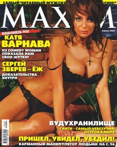 Эро Екатерина Варнава в журнале Maxim фото #1