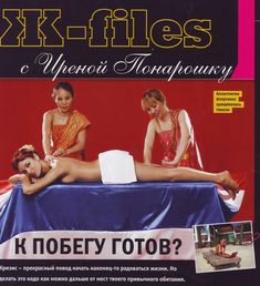 Секси Ирена Понарошку в журнале «Максим» фото #10