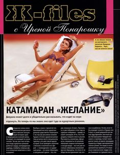 Секси Ирена Понарошку в журнале «Максим» фото #24