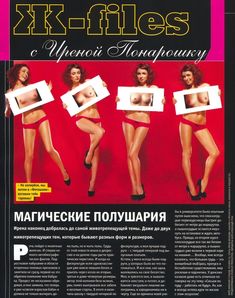 Секси Ирена Понарошку в журнале «Максим» фото #41