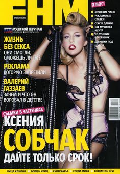 Горячая фотосессия Ксении Собчак в журнале FHM фото #1