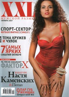 Настя Каменских в белье для журнала XXL фото #1