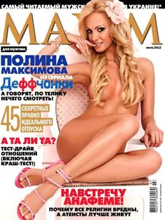 Полина Максимова разделась в журнале Maxim фото #1