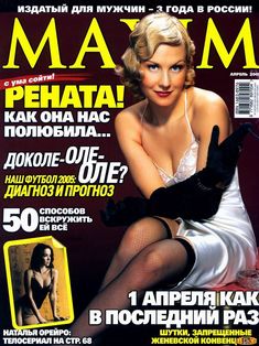 Секси Рената Литвинова в журнале Maxim фото #1