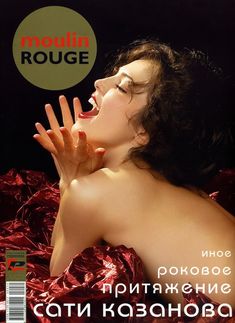 Обнаженная Сати Казанова в журнале Moulin Rouge фото #1