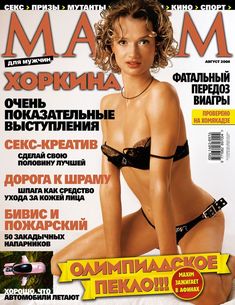 Торчащие соски Светланы Хоркиной в журнале Maxim фото #1