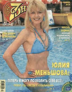 Юлия Меньшова в купальнике для журнала «Семь дней» фото #1