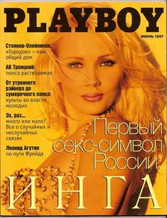 Упругая попка Инги Дроздовой для журнала Playboy фото #1