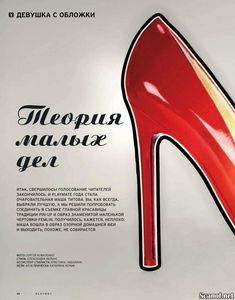 Эротические фото Марии Титовой в журнале «Playboy» фото #2
