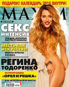 Регина Тодоренко обнажилась для журнала «MAXIM» фото #2