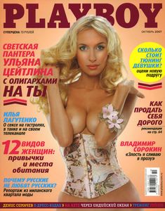Ульяна Цейтлина обнажилась для «Playboy» фото #1