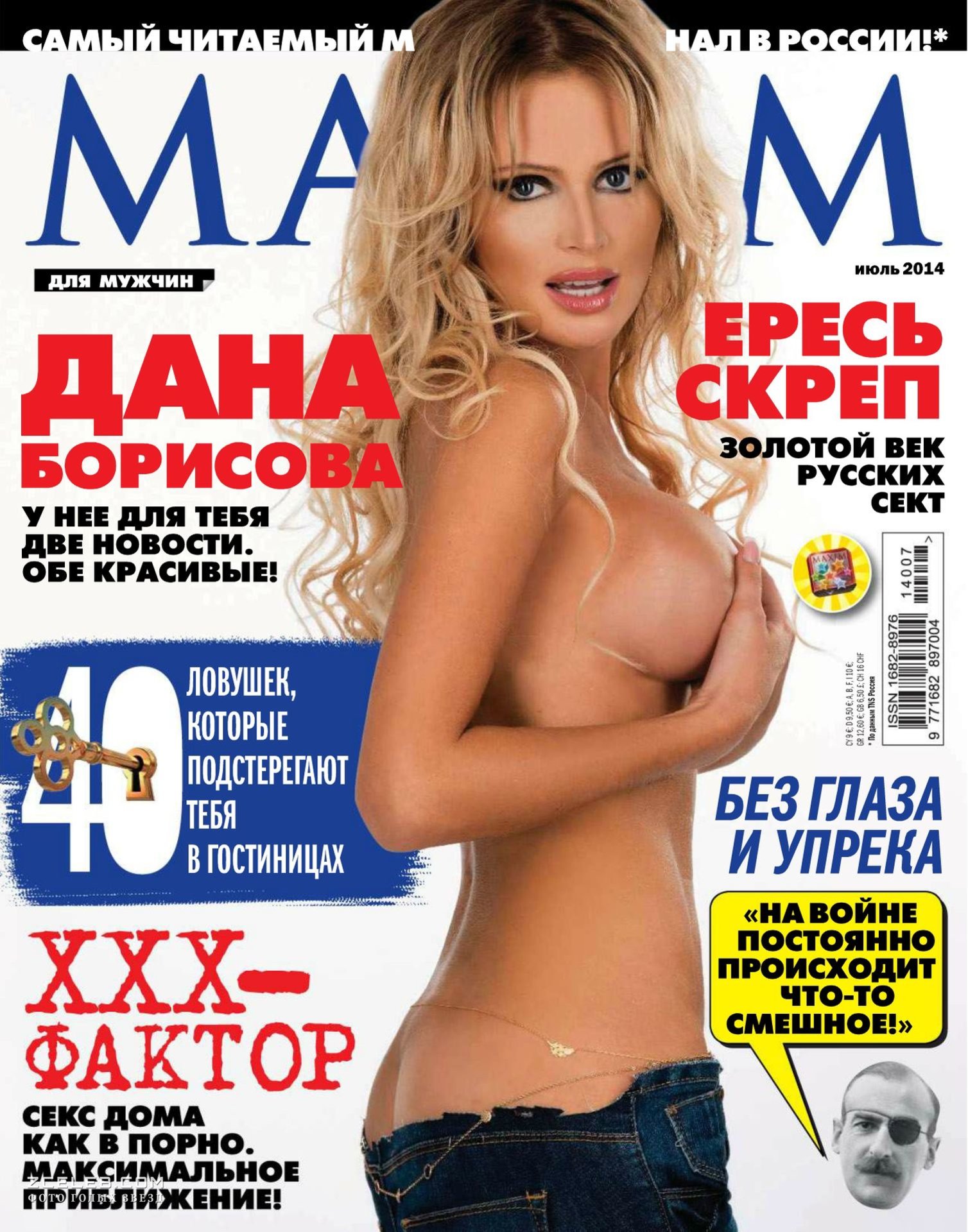 Эротичная Дана Борисова в журнале «Максим», 2014 / ZCELEB.COM