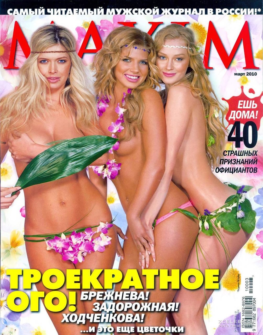 Эро Светлана Ходченкова в журнале Maxim, 2010.